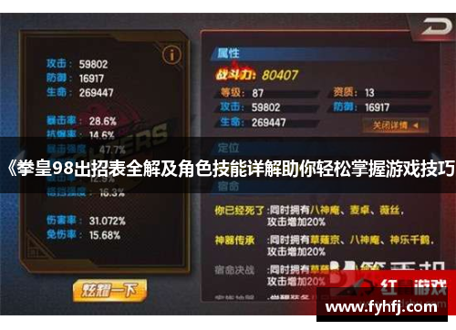 《拳皇98出招表全解及角色技能详解助你轻松掌握游戏技巧》