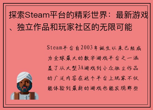 探索Steam平台的精彩世界:最新游戏、独立作品和玩家社区的无限可能 探索Steam平台的精彩世界:最新游戏、独立作品和玩家社区的无限可能