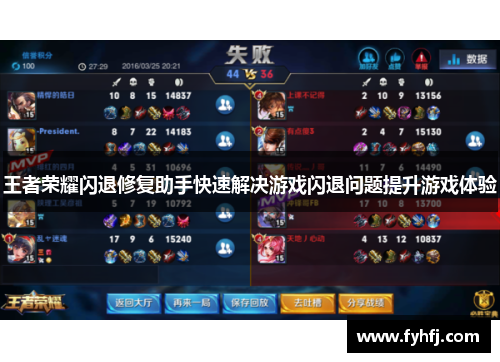 王者荣耀闪退修复助手快速解决游戏闪退问题提升游戏体验