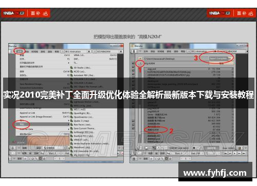 实况2010完美补丁全面升级优化体验全解析最新版本下载与安装教程