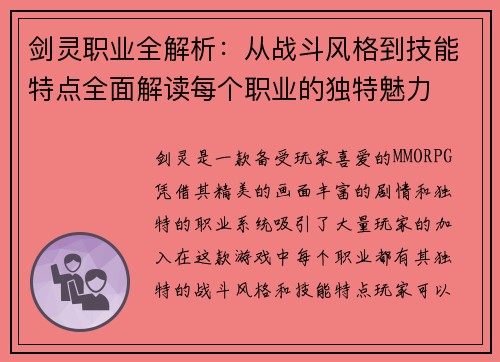 剑灵职业全解析:从战斗风格到技能特点全面解读每个职业的独特魅力 剑灵职业全解析:从战斗风格到技能特点全面解读每个职业的独特魅力
