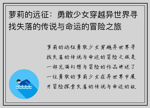 萝莉的远征:勇敢少女穿越异世界寻找失落的传说与命运的冒险之旅 萝莉的远征:勇敢少女穿越异世界寻找失落的传说与命运的冒险之旅