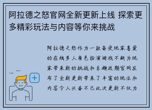 阿拉德之怒官网全新更新上线 探索更多精彩玩法与内容等你来挑战