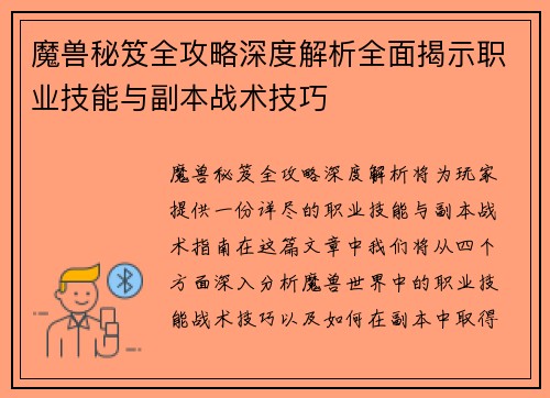 魔兽秘笈全攻略深度解析全面揭示职业技能与副本战术技巧