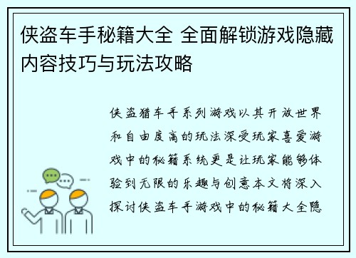 侠盗车手秘籍大全 全面解锁游戏隐藏内容技巧与玩法攻略
