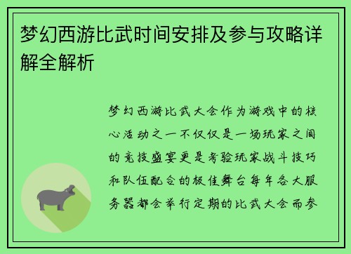 梦幻西游比武时间安排及参与攻略详解全解析