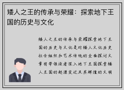 矮人之王的传承与荣耀：探索地下王国的历史与文化